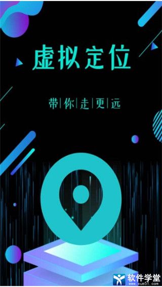 虚拟定位精灵正式版