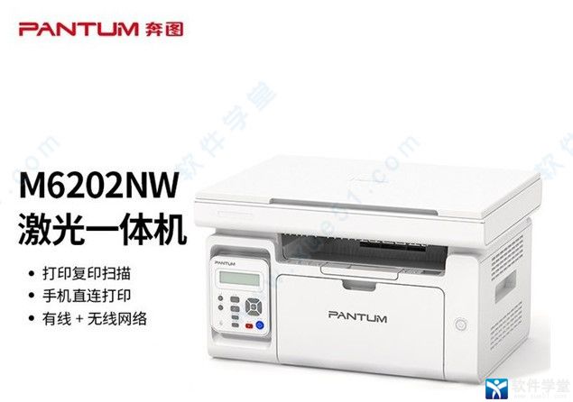 奔图m6202nw驱动