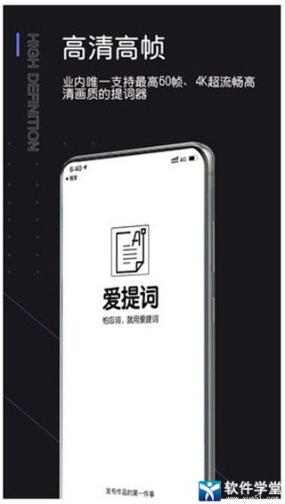 爱提词app破解版