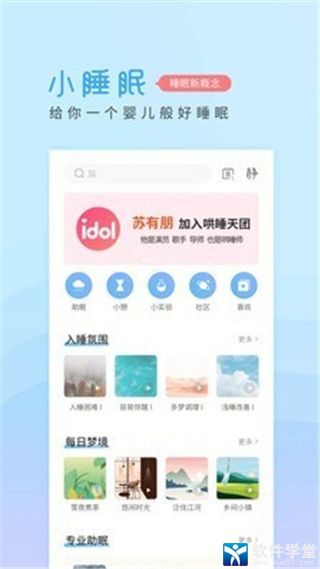 小睡眠app免费vip版