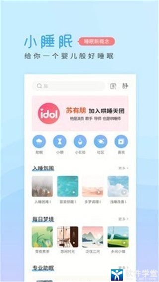 小睡眠免费版