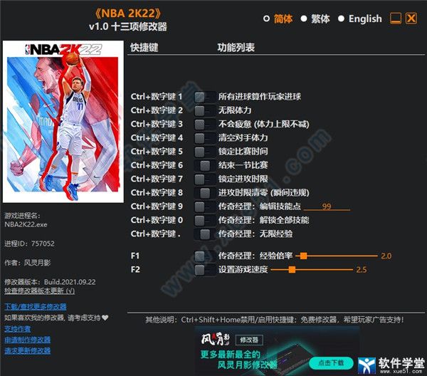 NBA 2K22 3dm修改器