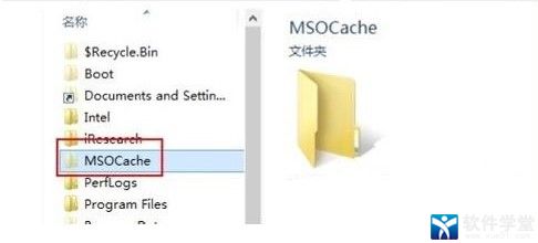 msocache是什么文件，可以删除吗