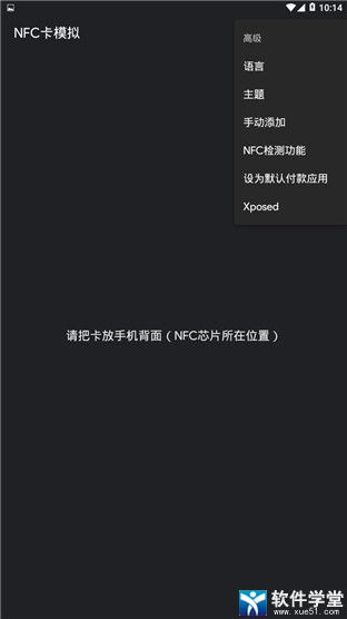 NFC卡模拟使用方法以及常见问题和解决方案