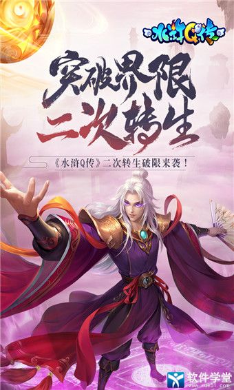 水浒q传手游攻略