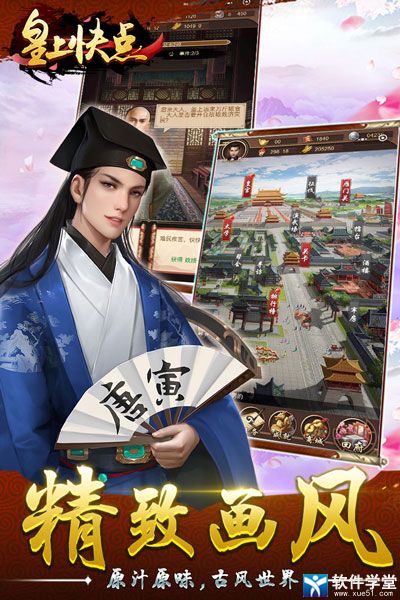 皇上快点手游攻略