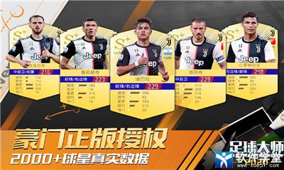 足球大师黄金一代攻略