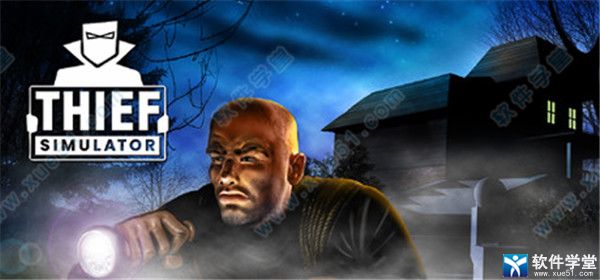 小偷模拟器真结局