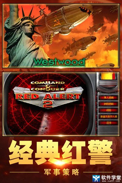 红警大作战攻略