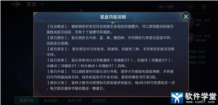 曙光英雄星盘怎么搭配