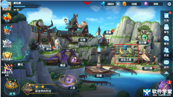 遇见龙共生之灵玩法