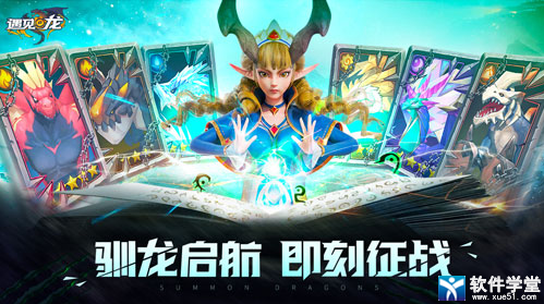 遇见龙风系阵容推荐