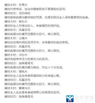 哈利波特魔法觉醒魔杖排名