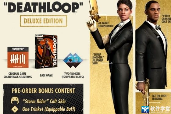 死亡循环预购奖励