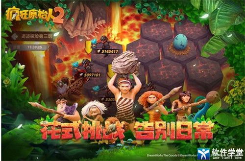 疯狂原始人2高级兽皮图玩法