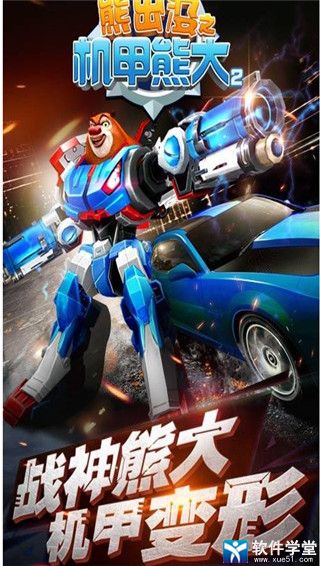 熊出没之机甲熊大2无限钻石版