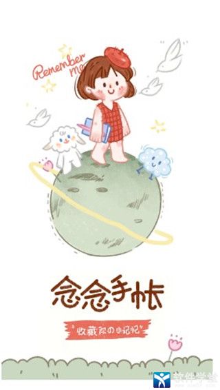 念念手帐老版本