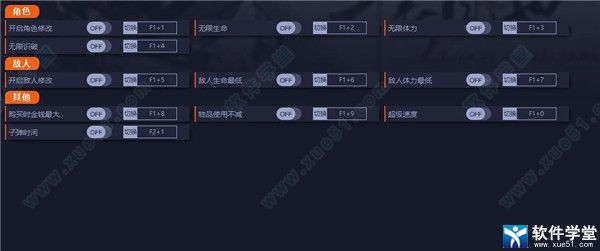 听风者也修改器游侠版