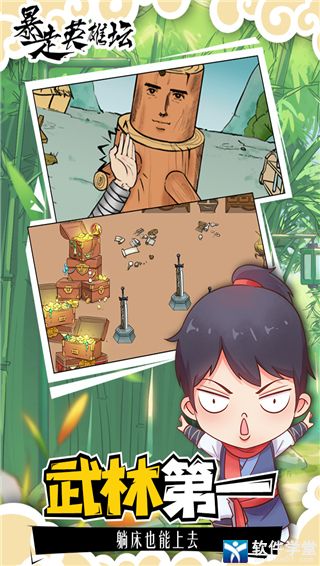 暴走英雄坛抢先版