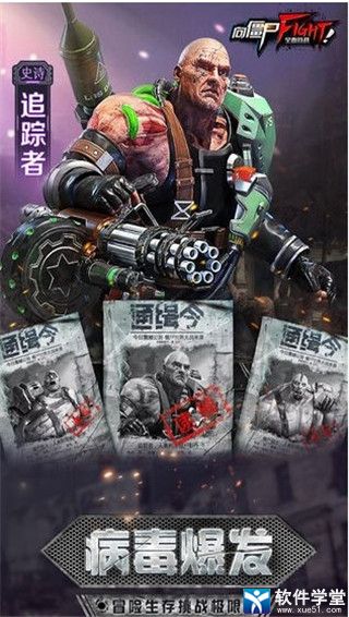 向僵尸宣战<a href=