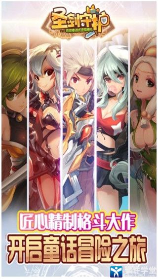 圣剑守护最新版