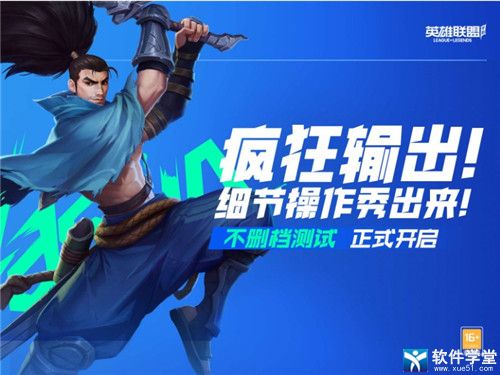 英雄联盟手游单机版