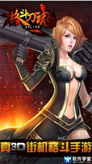 格斗刀魂官方版