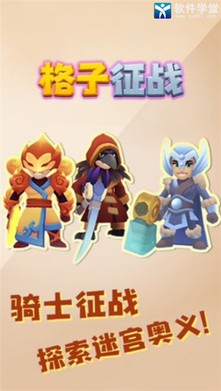 格子征战最新版