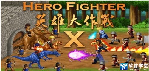 英雄大作战X最新版本