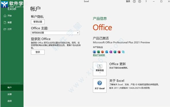 office2021永久激活版