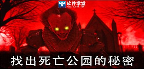 死亡公园2无限生命版