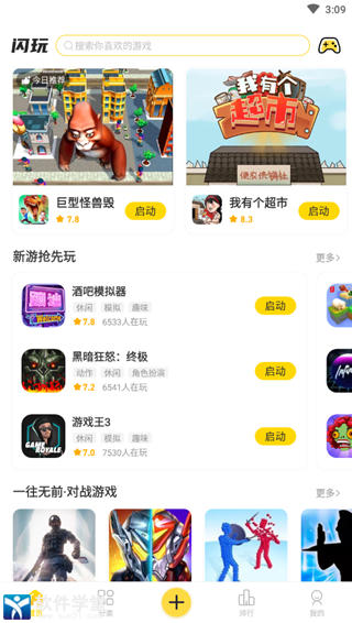 闪玩老版本