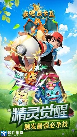 去吧皮卡丘无限钻石版