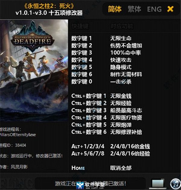 永恒之柱2修改器3DM版