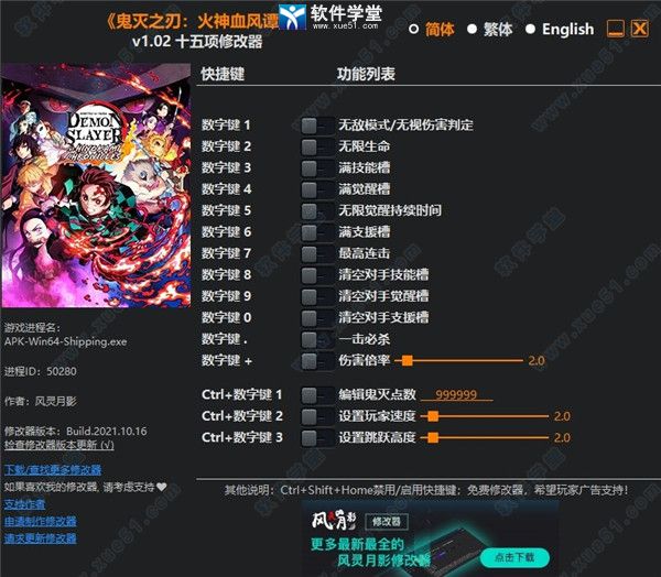 鬼灭之刃火神血风谭修改器无限鬼灭点数版