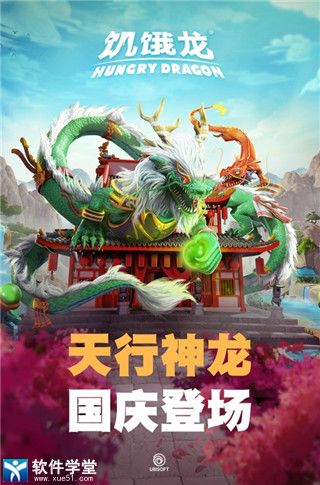 饥饿龙免费版