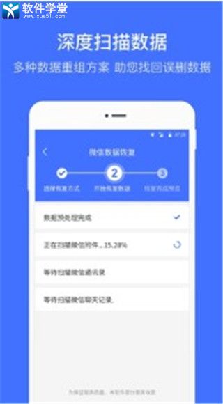 微信聊天记录恢复大师免费版