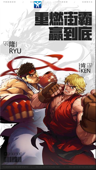 街霸对决官方版