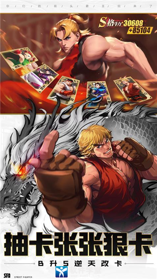 街霸对决手机版