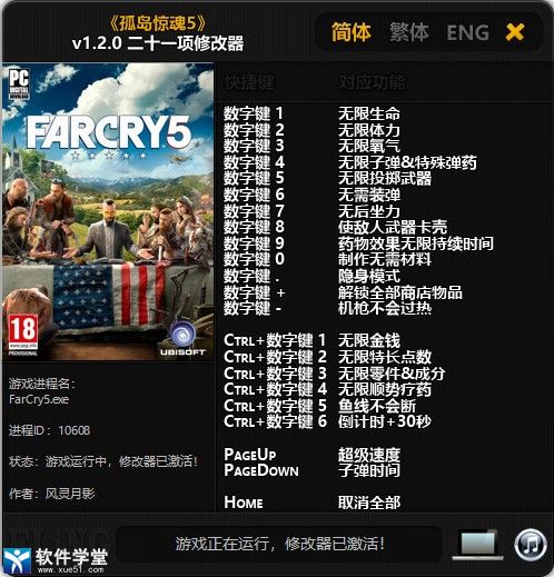 孤岛惊魂5修改器
