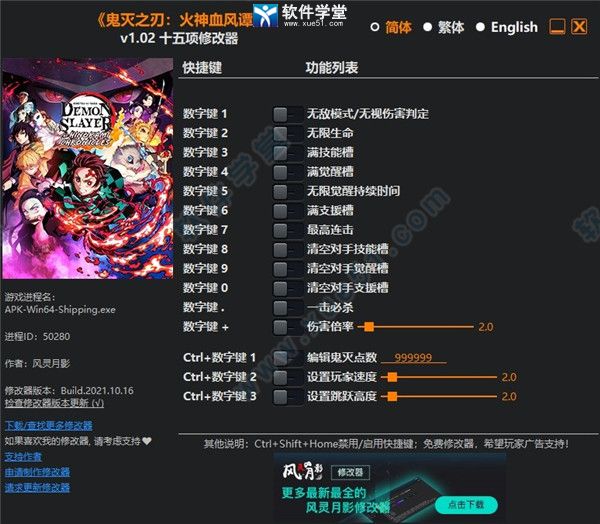 鬼灭之刃火神血风谭修改器风灵月影版