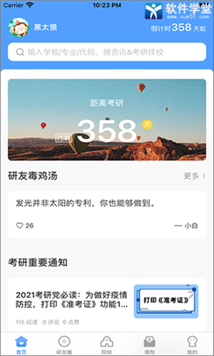 研小白