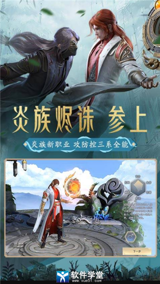 斗破苍穹异火重燃手机版