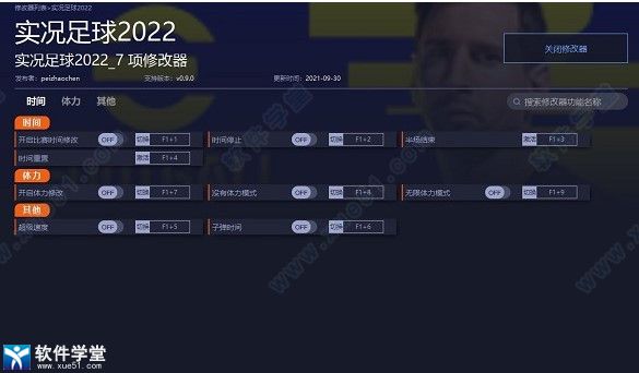 实况足球2022修改器游侠版