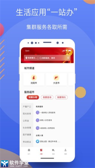 辽事通app健康码官方版