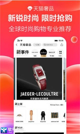 天猫2021最新版本