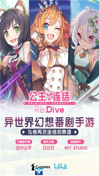 公主连结无敌版