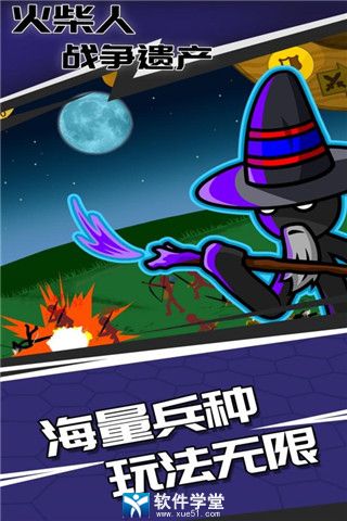 火柴人战争遗产外国魔改版