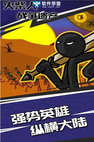 火柴人战争遗产如何打败巨人
