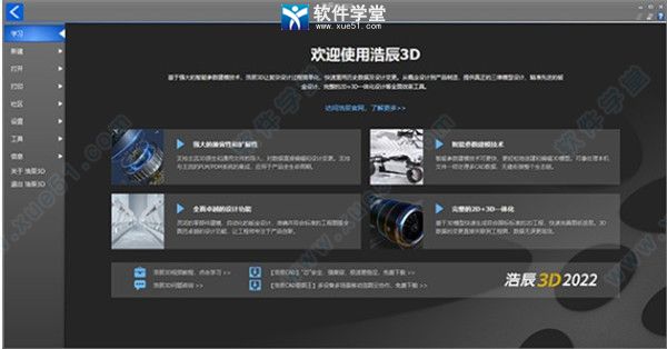 浩辰3d2022破解版